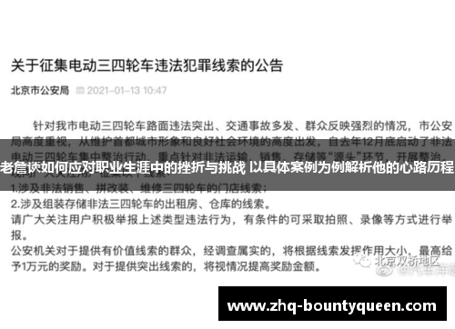 老詹谈如何应对职业生涯中的挫折与挑战 以具体案例为例解析他的心路历程 老詹谈如何应对职业生涯中的挫折与挑战 以具体案例为例解析他的心路历程