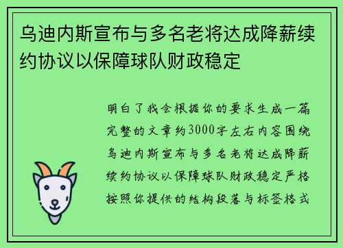 乌迪内斯宣布与多名老将达成降薪续约协议以保障球队财政稳定