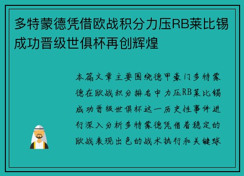 多特蒙德凭借欧战积分力压RB莱比锡成功晋级世俱杯再创辉煌 多特蒙德凭借欧战积分力压RB莱比锡成功晋级世俱杯再创辉煌