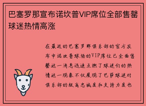 巴塞罗那宣布诺坎普VIP席位全部售罄球迷热情高涨 巴塞罗那宣布诺坎普VIP席位全部售罄球迷热情高涨