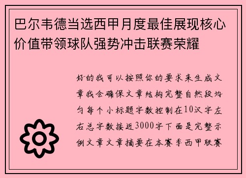 巴尔韦德当选西甲月度最佳展现核心价值带领球队强势冲击联赛荣耀 巴尔韦德当选西甲月度最佳展现核心价值带领球队强势冲击联赛荣耀
