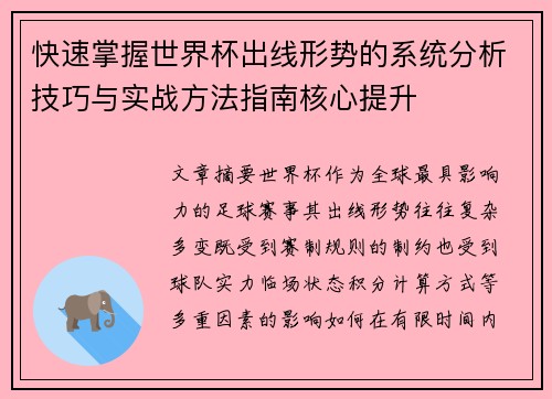 快速掌握世界杯出线形势的系统分析技巧与实战方法指南核心提升 快速掌握世界杯出线形势的系统分析技巧与实战方法指南核心提升