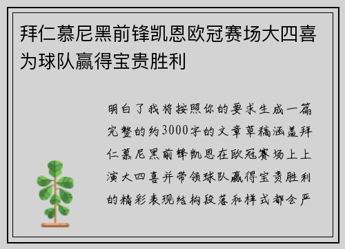 拜仁慕尼黑前锋凯恩欧冠赛场大四喜为球队赢得宝贵胜利 拜仁慕尼黑前锋凯恩欧冠赛场大四喜为球队赢得宝贵胜利