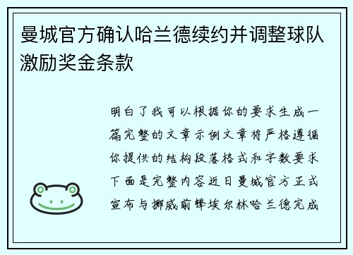 曼城官方确认哈兰德续约并调整球队激励奖金条款 曼城官方确认哈兰德续约并调整球队激励奖金条款