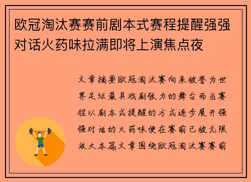欧冠淘汰赛赛前剧本式赛程提醒强强对话火药味拉满即将上演焦点夜 欧冠淘汰赛赛前剧本式赛程提醒强强对话火药味拉满即将上演焦点夜
