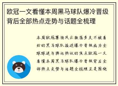 欧冠一文看懂本周黑马球队爆冷晋级背后全部热点走势与话题全梳理 欧冠一文看懂本周黑马球队爆冷晋级背后全部热点走势与话题全梳理