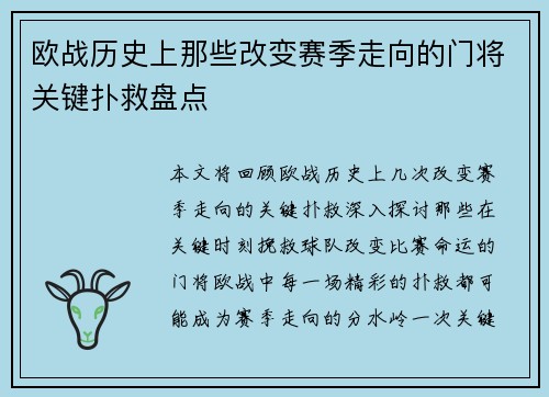 欧战历史上那些改变赛季走向的门将关键扑救盘点 欧战历史上那些改变赛季走向的门将关键扑救盘点