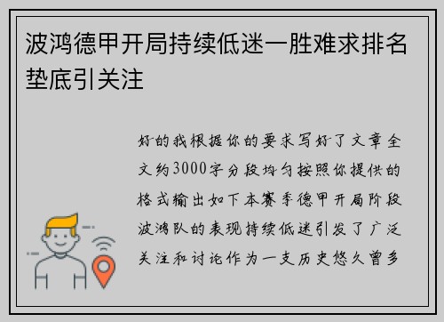 波鸿德甲开局持续低迷一胜难求排名垫底引关注 波鸿德甲开局持续低迷一胜难求排名垫底引关注