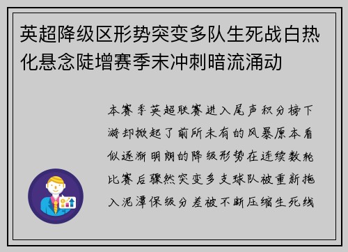 英超降级区形势突变多队生死战白热化悬念陡增赛季末冲刺暗流涌动 英超降级区形势突变多队生死战白热化悬念陡增赛季末冲刺暗流涌动