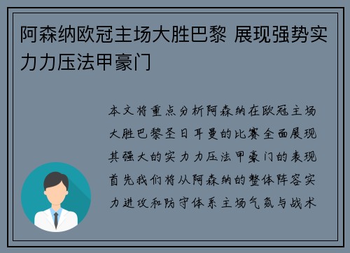 阿森纳欧冠主场大胜巴黎 展现强势实力力压法甲豪门 阿森纳欧冠主场大胜巴黎 展现强势实力力压法甲豪门